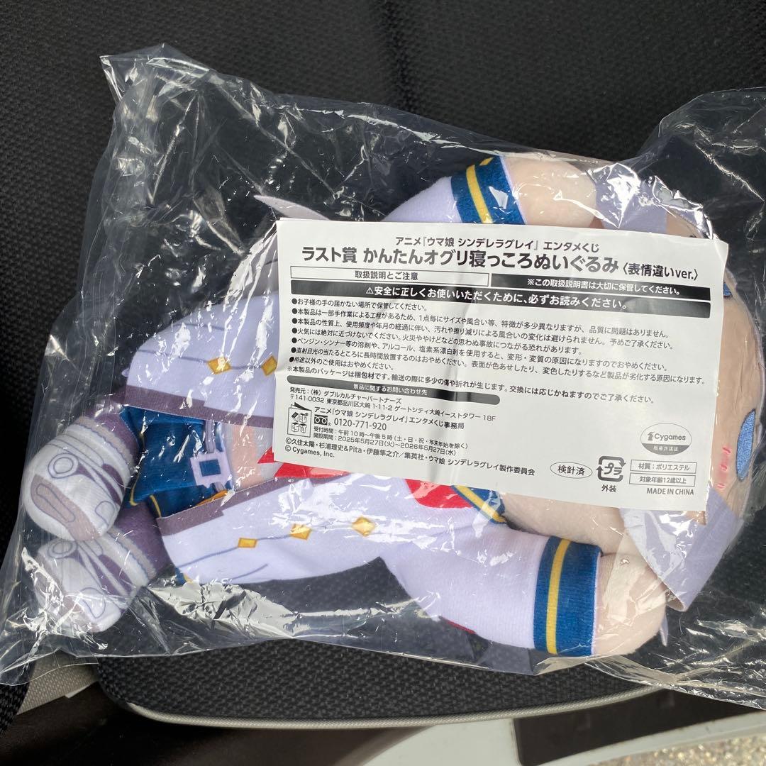 ウマ娘 シンデレラグレイ エンタメくじ ラスト賞 オグリキャップ