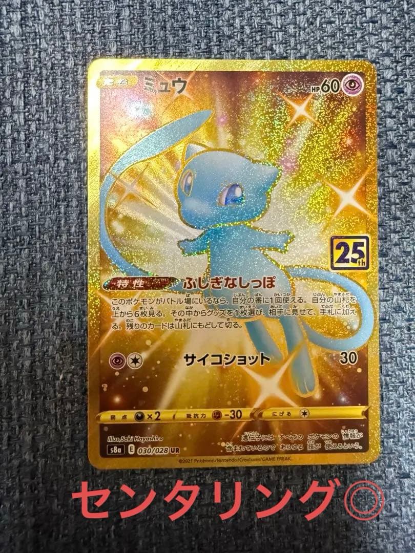 ミュウ UR S8a 25th ANNIVERSARY COLLECTION …