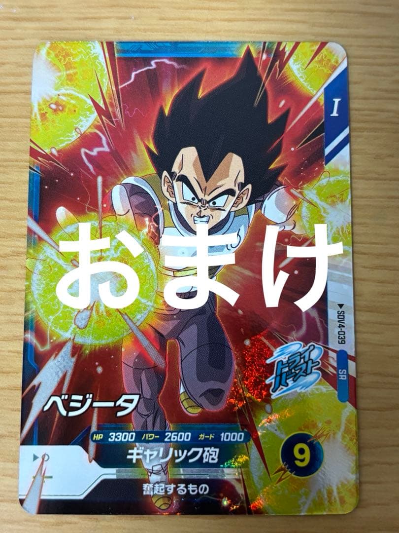 ガ*ハ様 ドラゴンボールスーパーダイバーズ sdv4-060 孫悟空:DA パラ