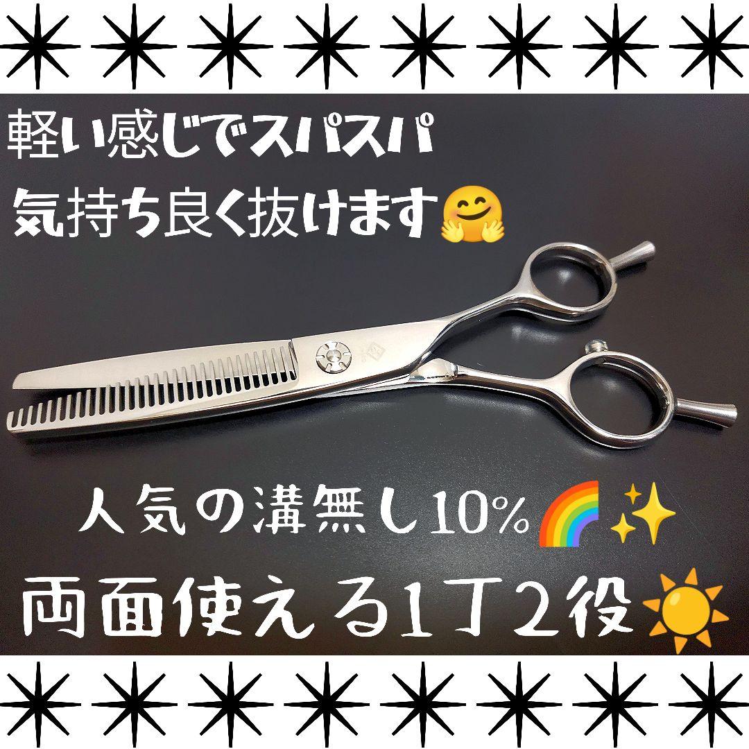 切れ味と抜け感の良い理美容師サロン仕様セニングシザー10%両面OK人気の溝無し☀