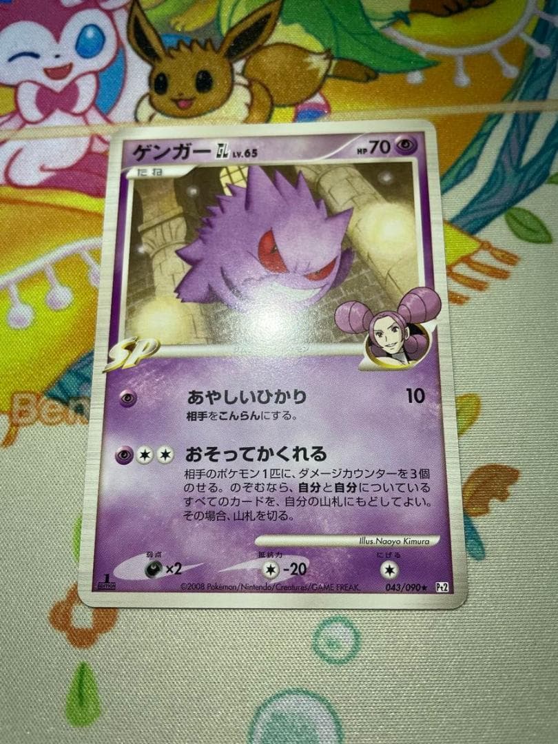 2008年 初版 1ED ゲンガーGL 043/090 Pt2 時の果ての絆 - メルカリ