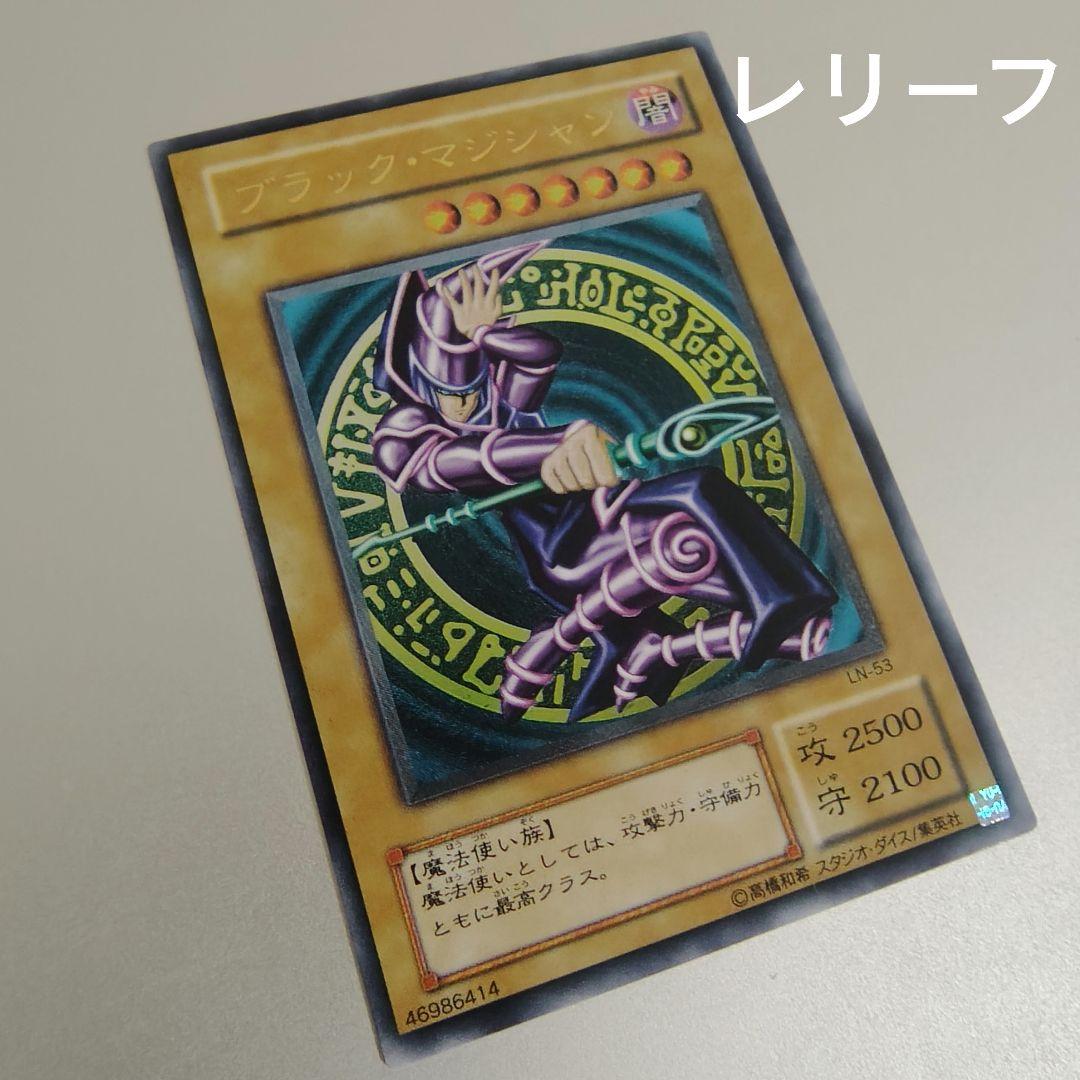 【遊戯王】ブラック・マジシャン/レリーフ
