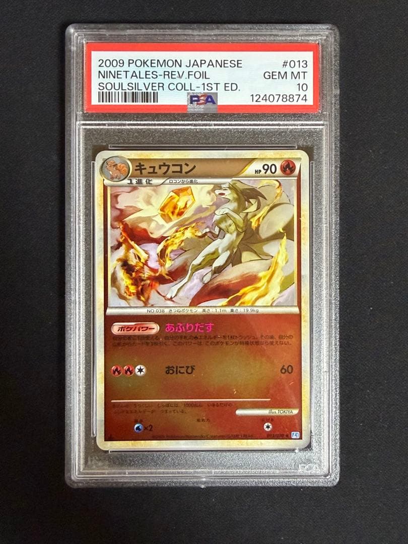 2009 キュウコン ミラー レジェンド 初版 psa10