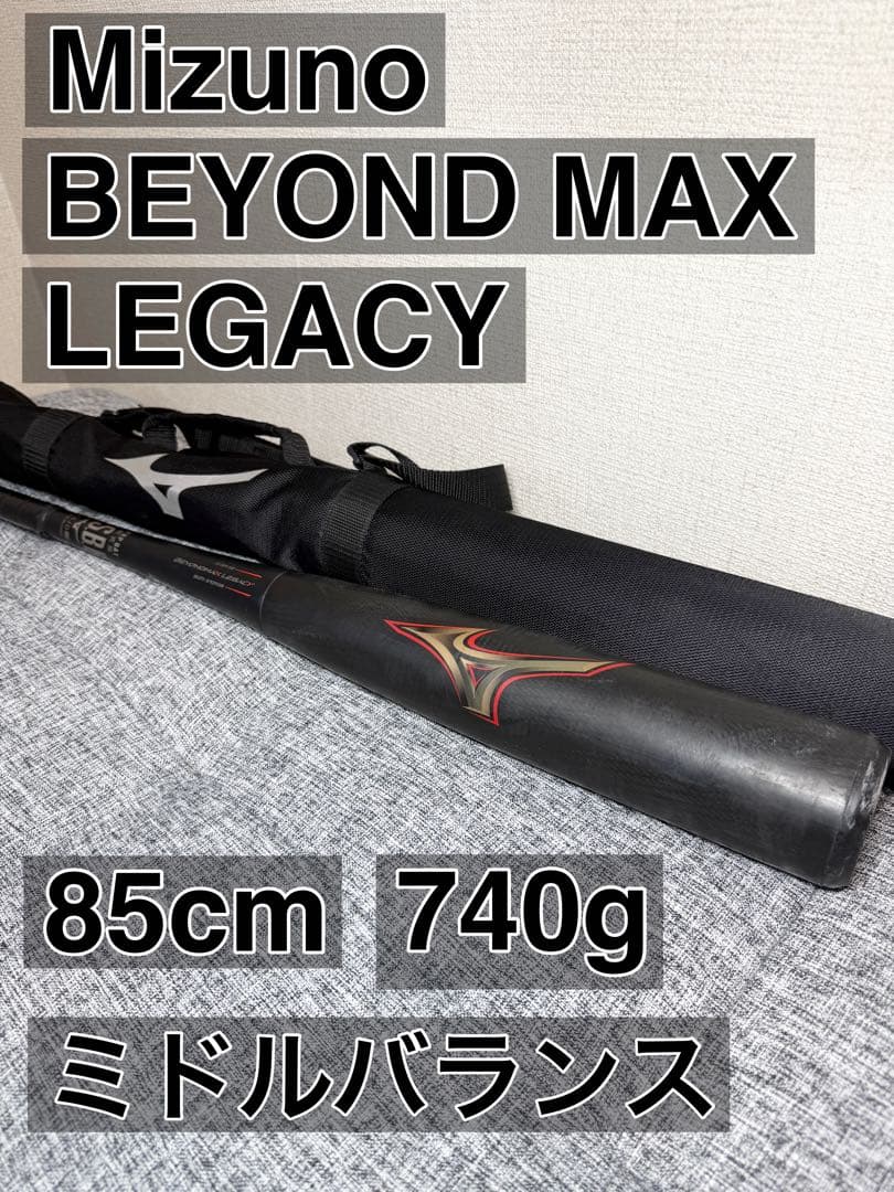 ビヨンドマックス レガシー トップバランス85cm BEYONDMAX