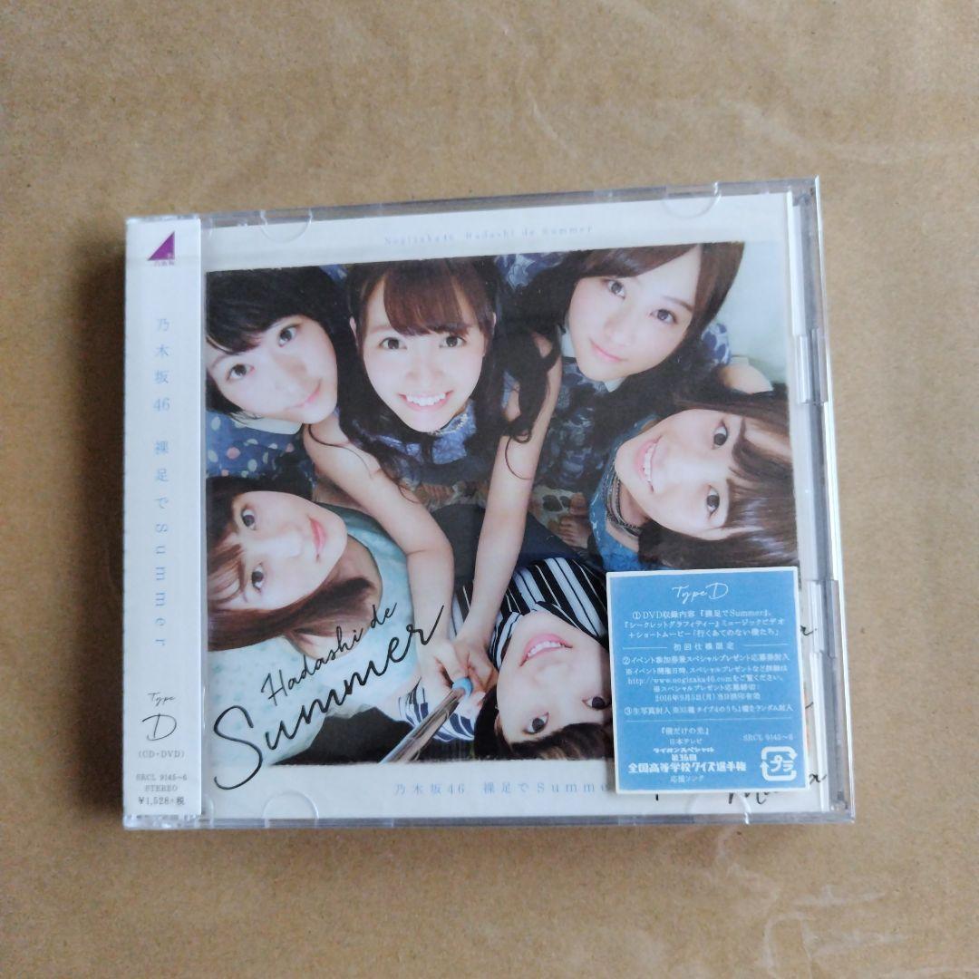 乃木坂46 裸足でSummer Type D ポスターセット - メルカリ