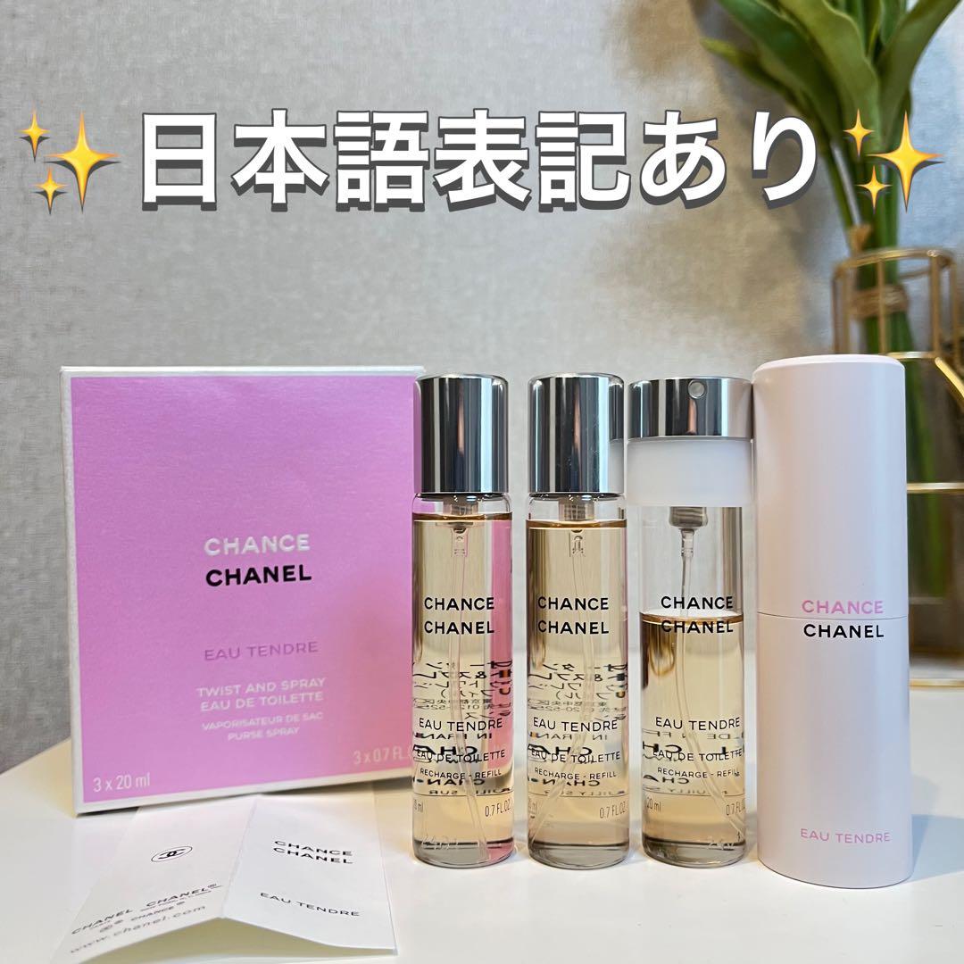 ♡残量多♡CHANEL シャネル チャンス オー タンドゥル ツィスト&スプレイ