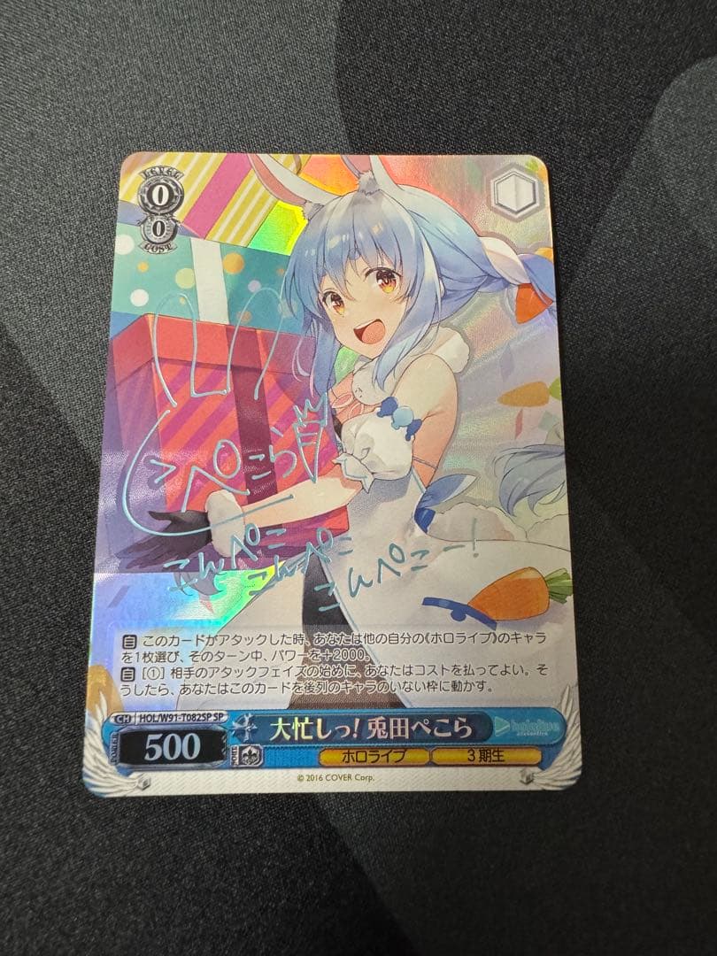 ヴァイスシュヴァルツ　ホロライブ　大忙しっ！兎田ぺこら SP ヴァイスシュヴァルツ ホロライブ ぺこらーと 兎田ぺこら sp サイン