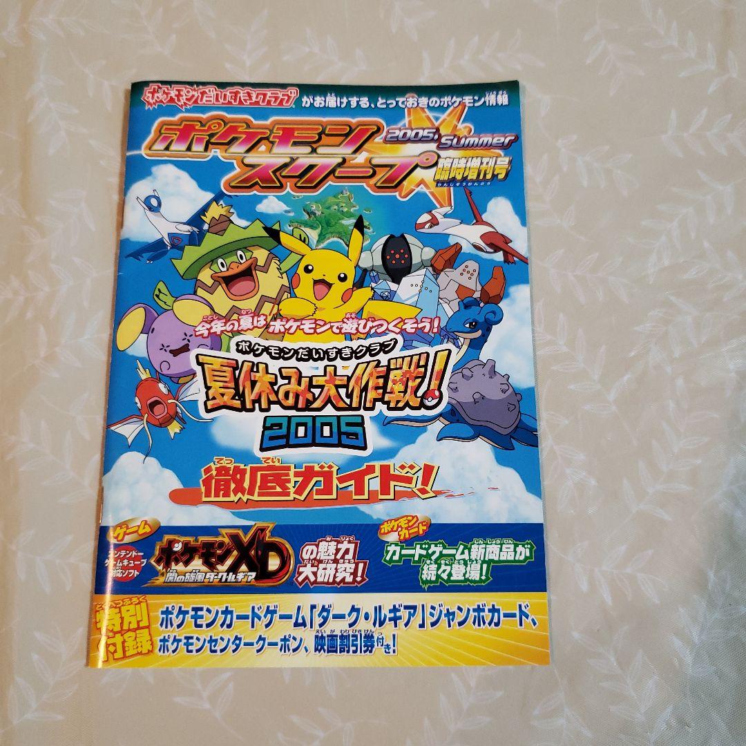 ポケモンスクープ臨時増刊号ダーク・ルギアジャンボカード付