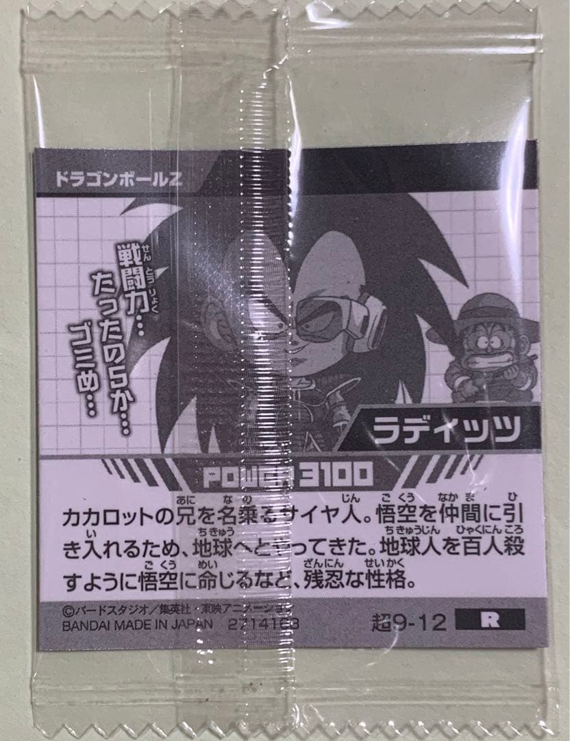 ドラゴンボール 天下一の伝説 『戦闘力…たったの5か…ゴミめ