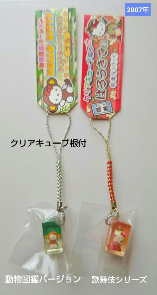 ご当地キティ 根付 クリアキューブ ２種類セット 動物図鑑 歌舞伎 激レア♪ 2026年最新】クリアキューブ根付けの人気アイテム - メルカリ