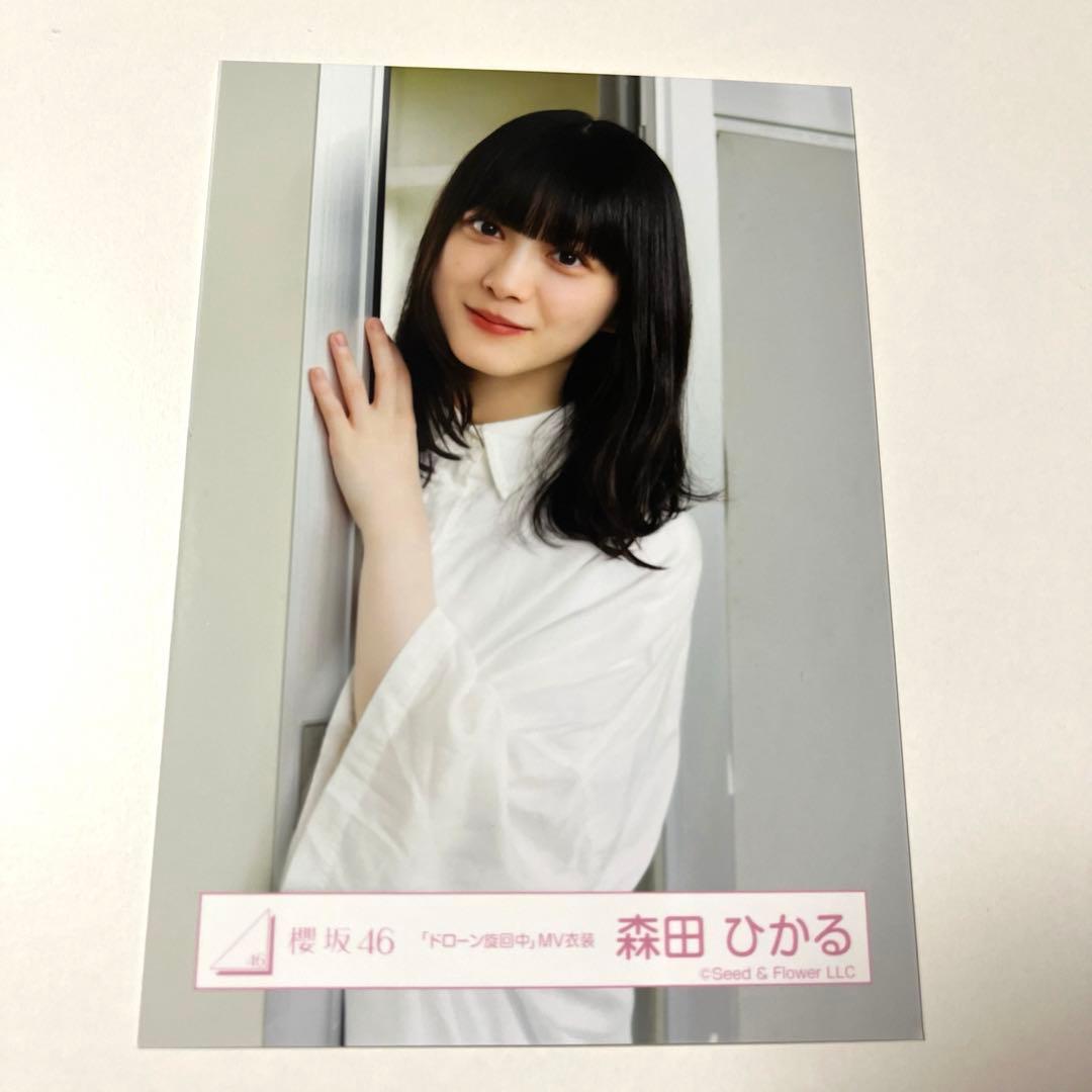 櫻坂46 生写真 ドローン旋回中 MV衣装 森田ひかる チュウ - メルカリ