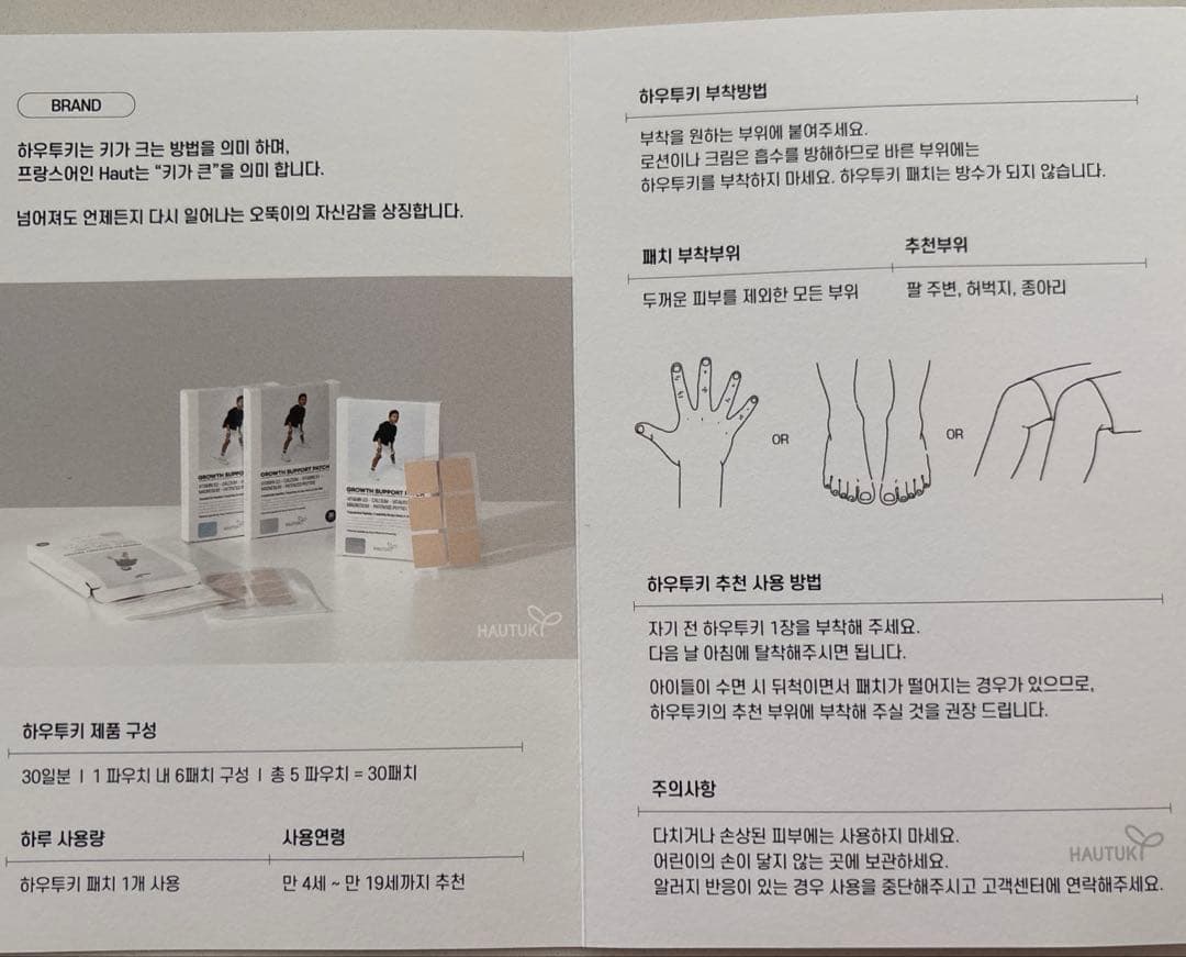 新品未使用 HAUTUKI 成長サポートパッチ（30日分・30枚入り） - メルカリ
