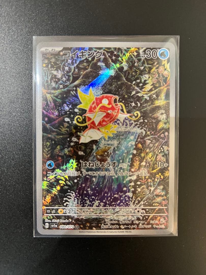 コイキング AR SV1a トリプレットビート 080/073 - メルカリ