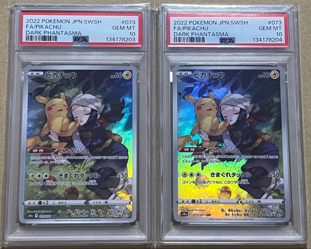 ポケモンカード PSA10 ピカチュウ CHR ダークファンタズマ 連番