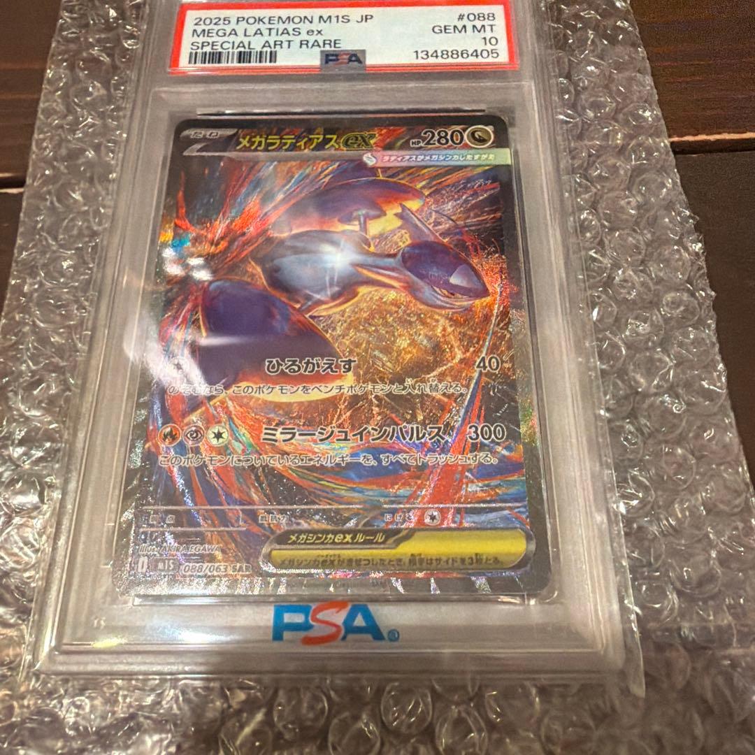 【PSA 10】ポケモンカード メガラティアスex SAR pokemon