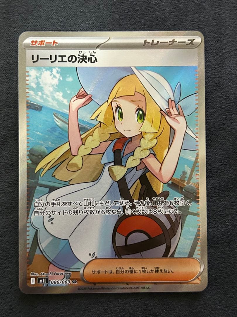 リーリエの決心 SR [M1L 086/063] ポケカ ポケモンカード