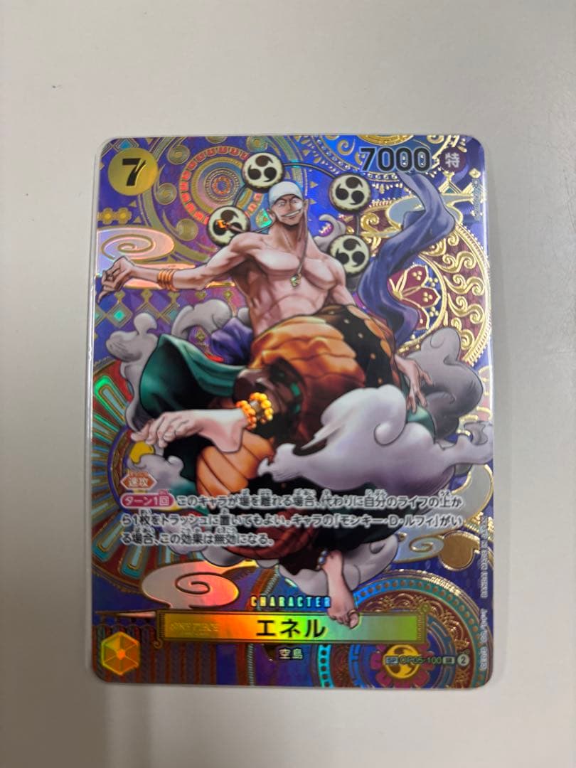 エネル　SP ワンピースカードゲーム