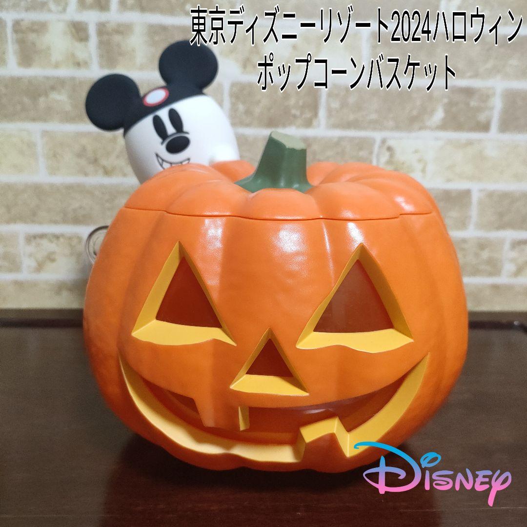 東京ディズニーリゾート2024ハロウィンかぼちゃポップコーンバスケット