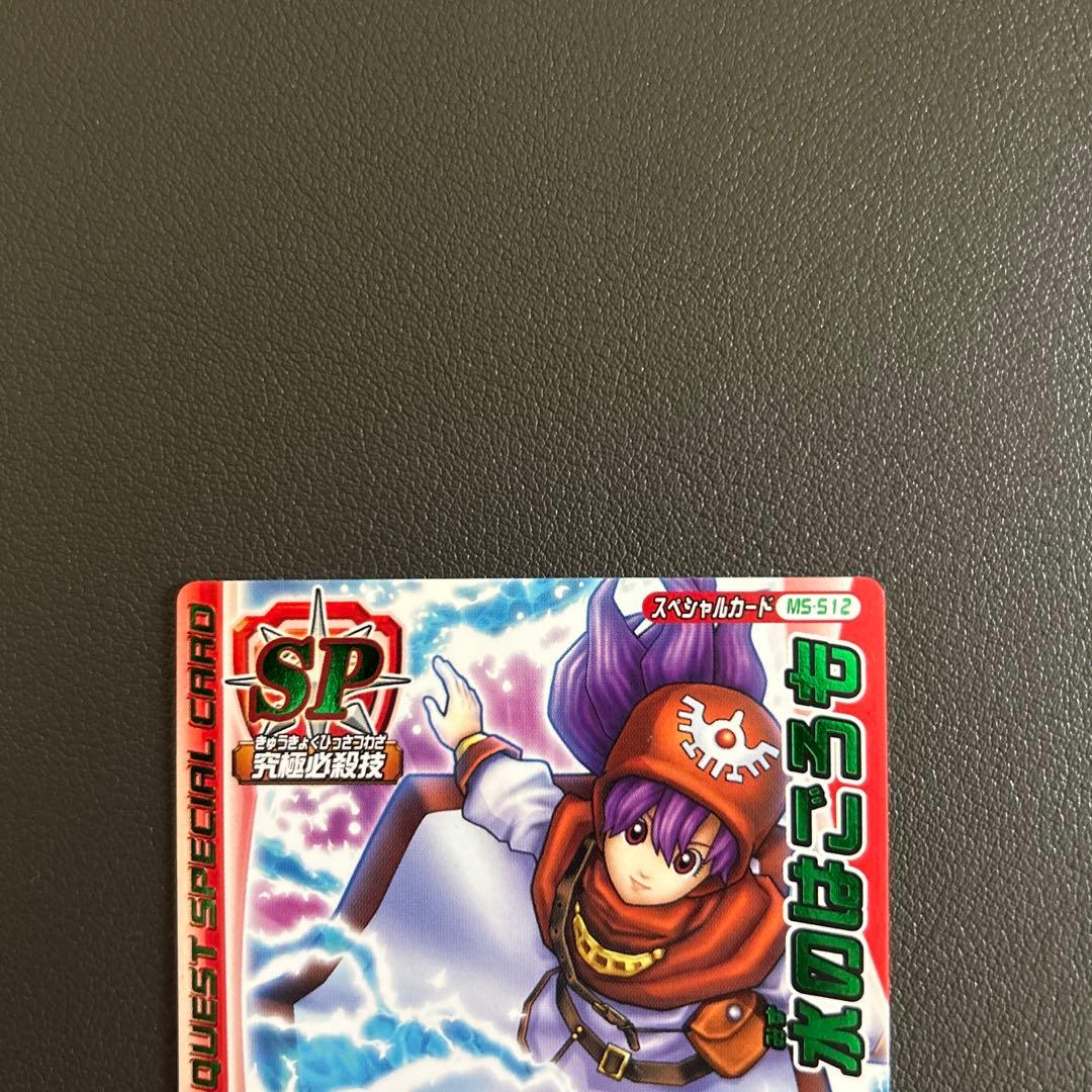 ドラゴンクエスト バトルロード 水のはごろも モリーセレクション ラー