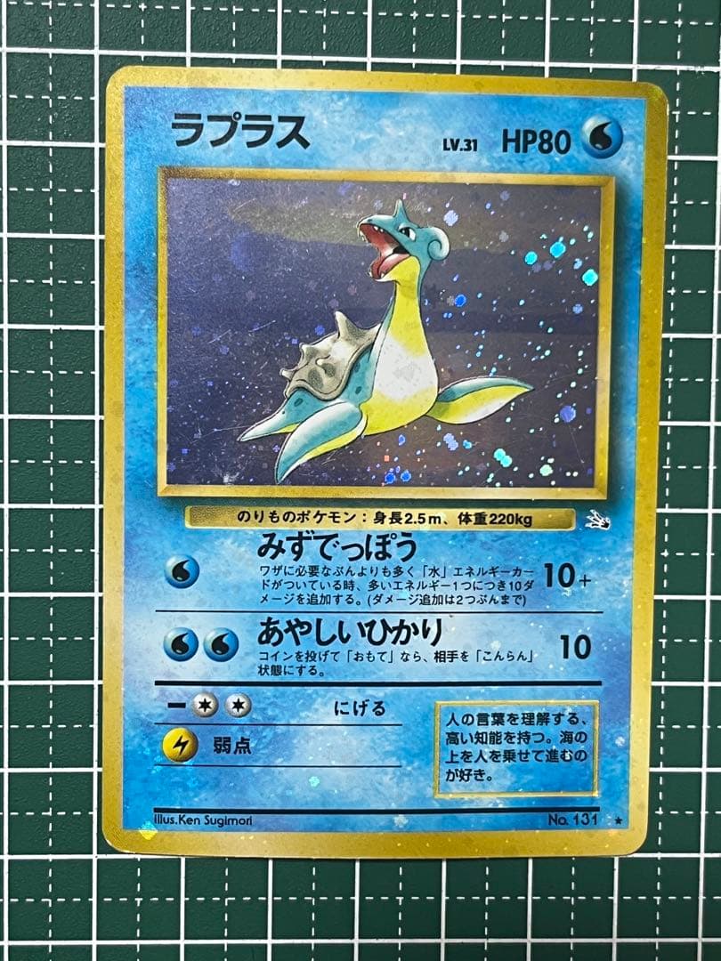 【全面ホロ激強】ラプラス 旧裏★ 第3弾拡張パック 化石の秘密