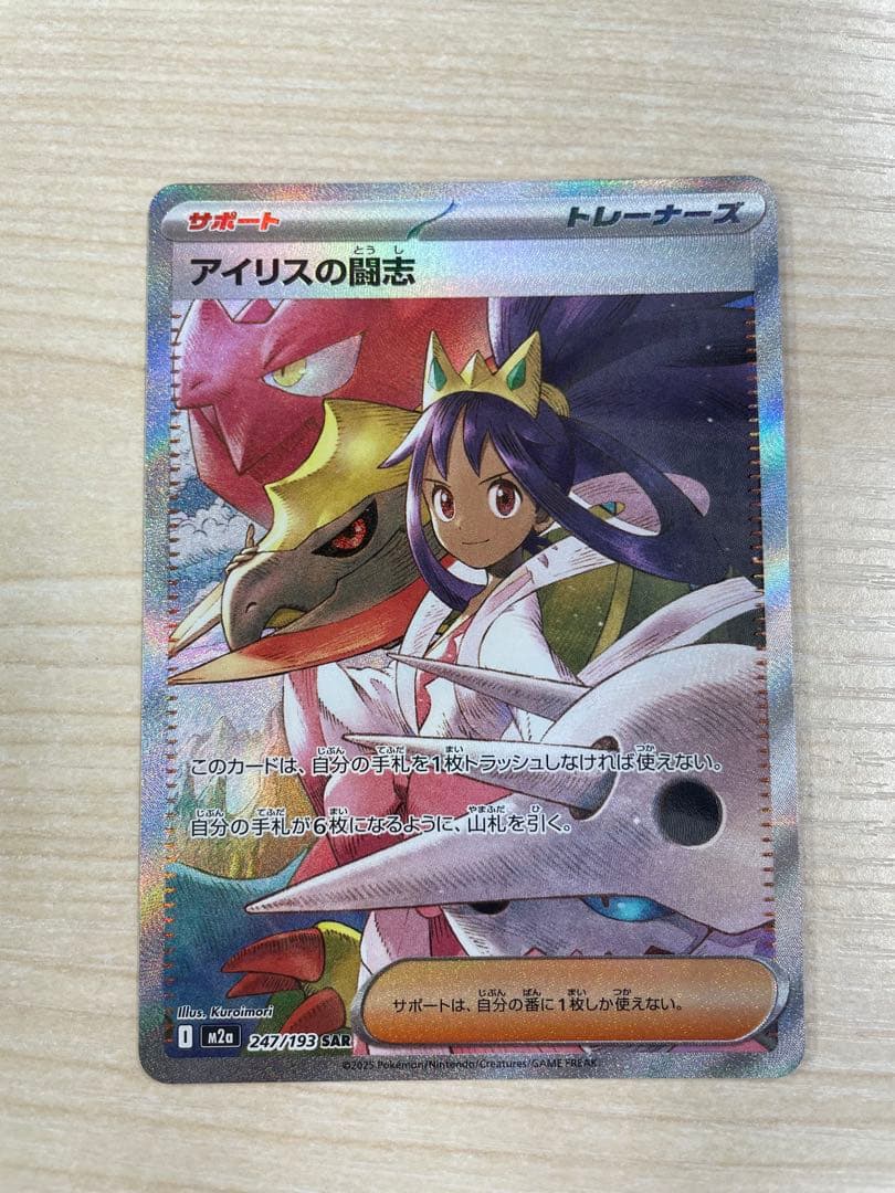 アイリスの闘志の闘志 SAR 247/193 - メルカリ