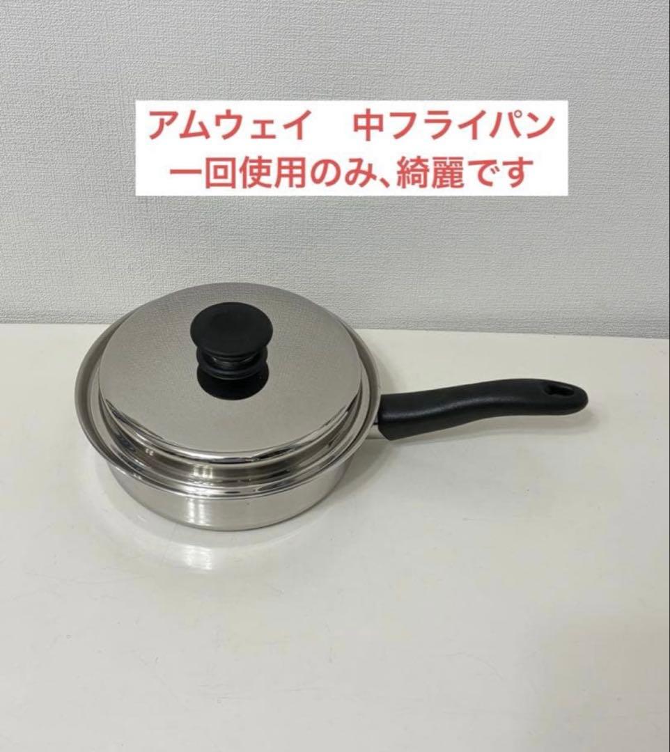 アムウェイ中フライパン アムウェイ 中フライパン - メルカリ