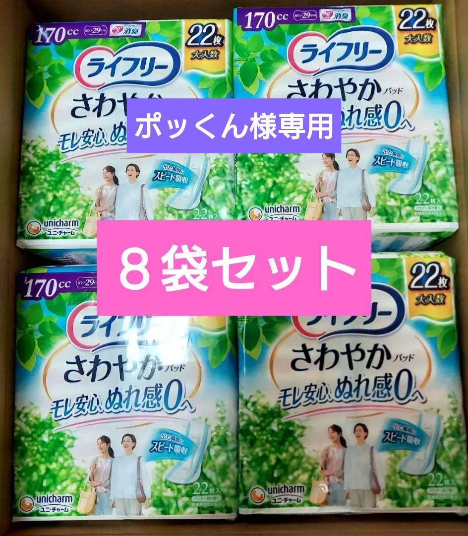 ライフリー さわやかパッド 170cc 22枚入り 24袋セット メルカリ便