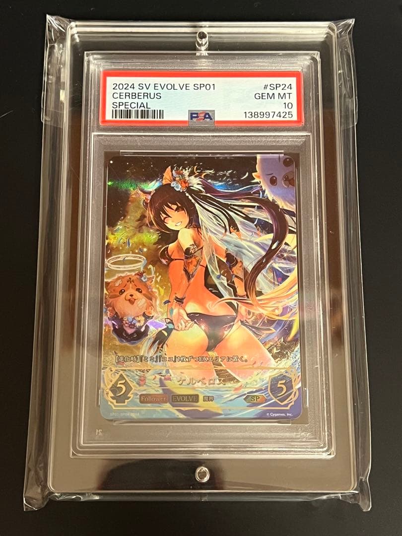 【PSA10】ケルベロス(サマー) SPエボルヴver