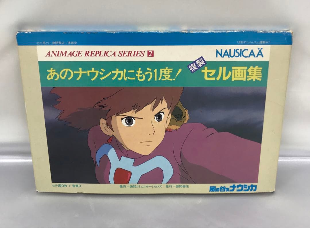 ANIMAGE REPLICA SERIES 2 NAUSICAA複製セル画集