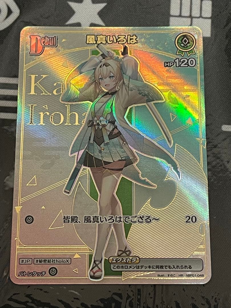 ホロライブ カードダス 風真いろは HR