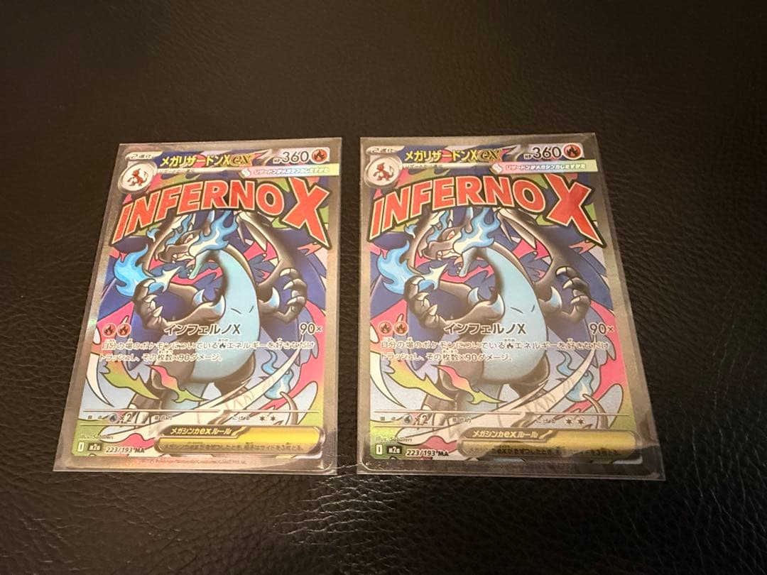 メガリザードンX ex MA ２枚セット メガリザードンXex MA [M2a 223/193](ハイクラスパック「MEGAドリーム