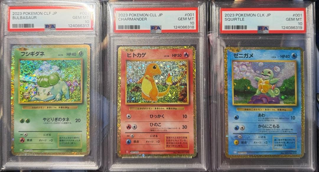 【PSA10 連番】フシギダネ　ヒトカゲ　ゼニガメ　classic