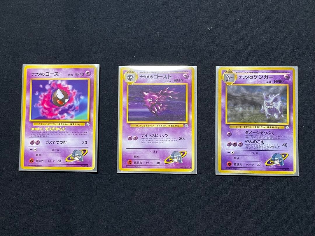 ポケモンカード旧裏面ナツメのゴース、ゴースト、ゲンガー3枚セット