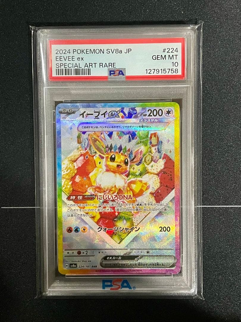 イーブイex SAR – PSA鑑定品【PSA10】