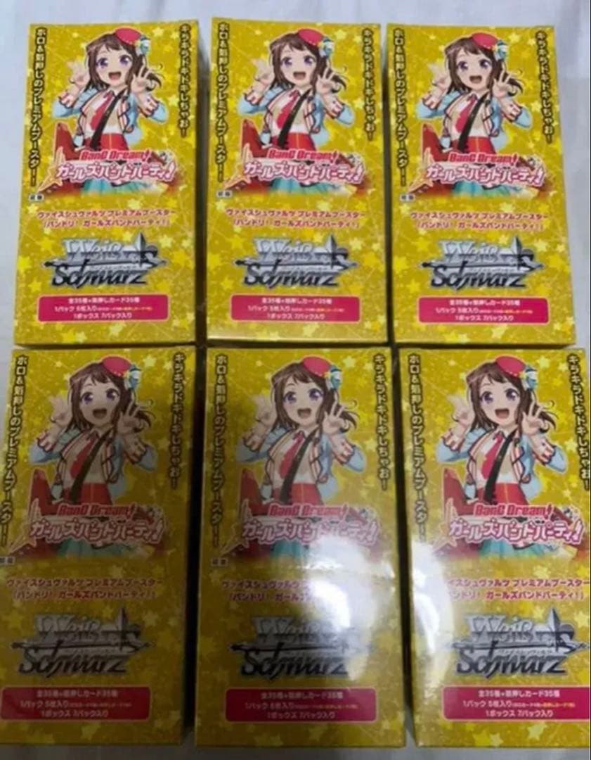 バンドリ ガールズバンドパーティ ヴァイスシュヴァルツ 6box