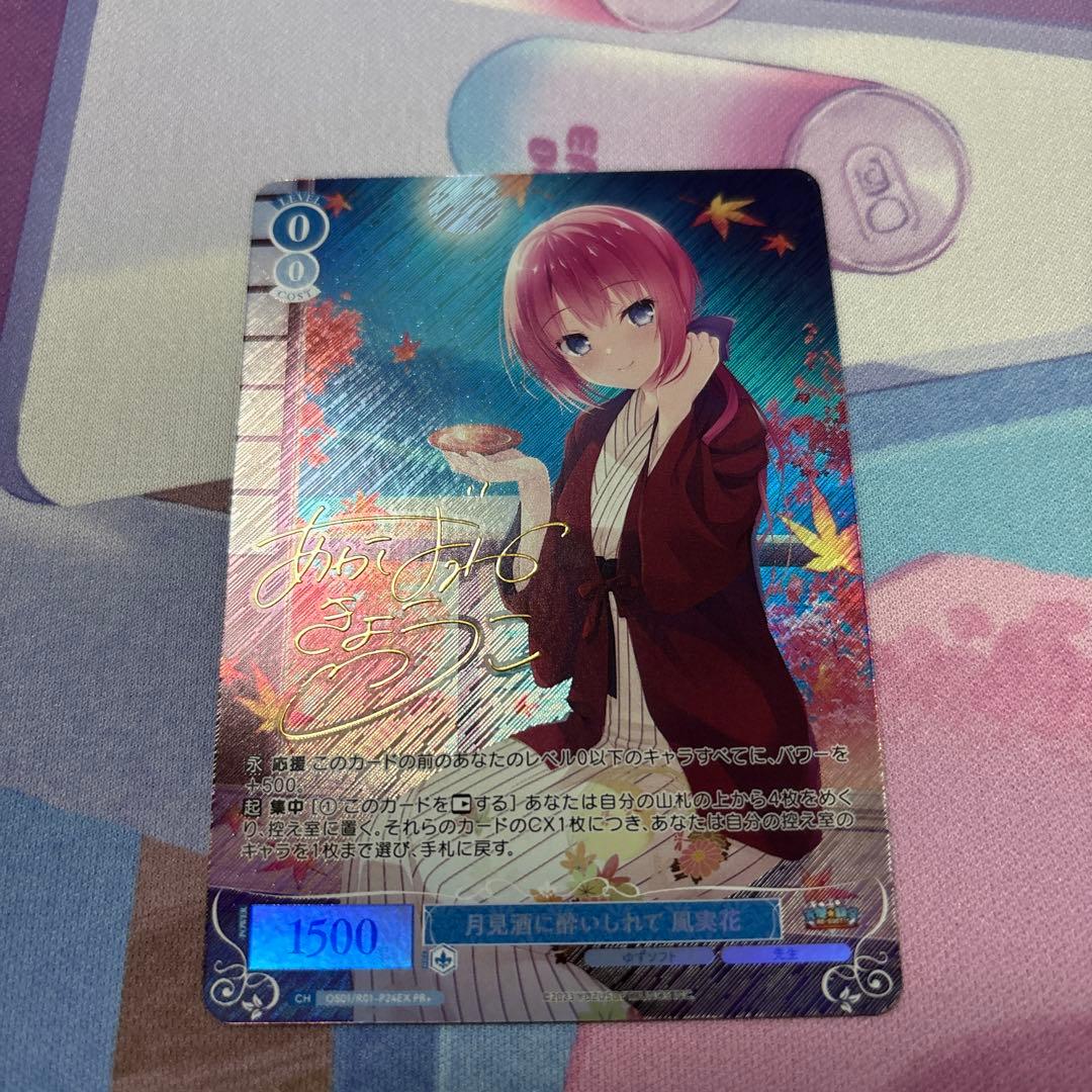 ヴァイスシュヴァルツロゼ PR+ 月見酒に酔いしれて 風実花 サイン