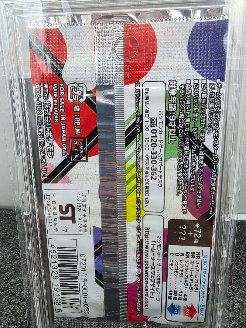 絶版　ひかる伝説 未開封パック　オマケつき