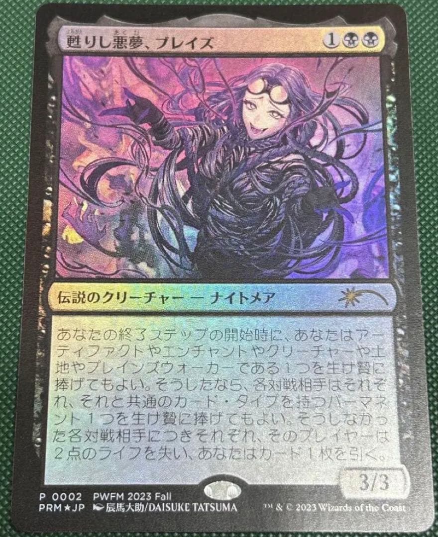 Foil 甦りし悪夢、ブレイズ/Braids, Arisen Nightmare テクスチャーFOIL)甦りし悪夢、ブレイズ/Braids, Arisen Nightmare