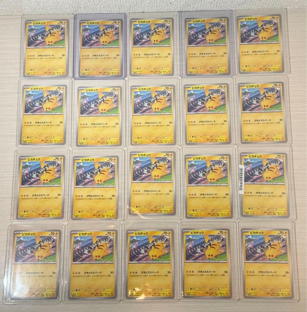 ピカチュウ ジムプロモ げきとうスパーク 20枚セット