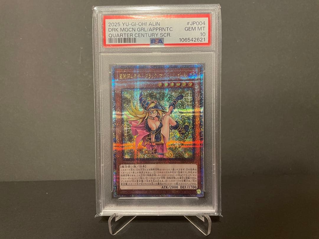 【PSA10】魔術師の弟子 ブラック・マジシャン・ガール 25th