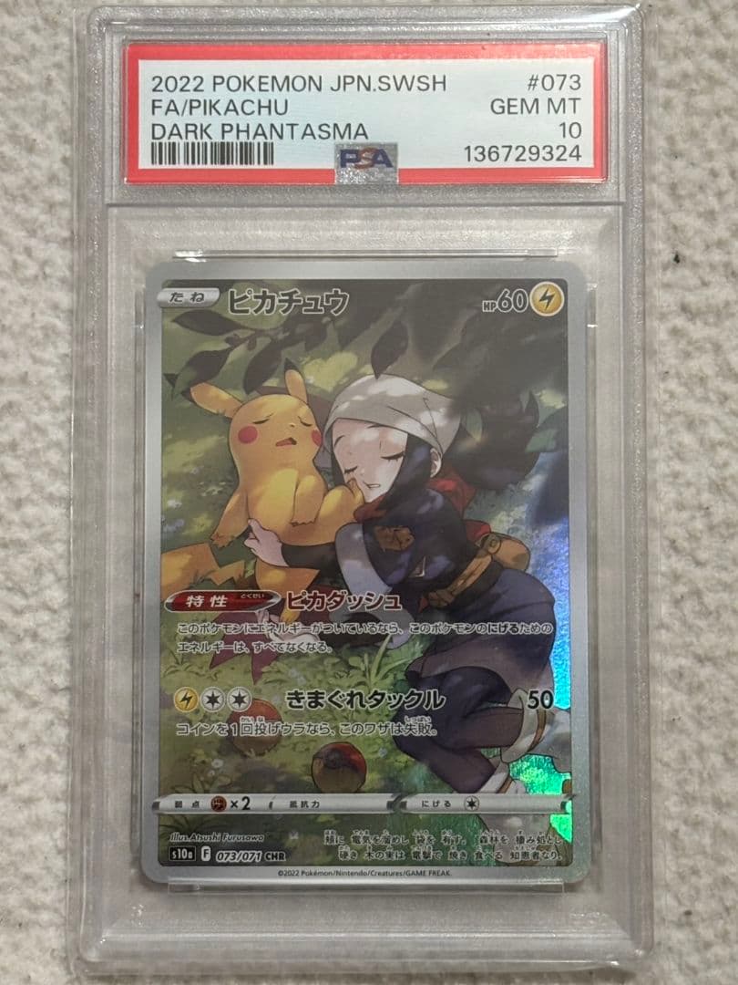 ポケモンカード ピカチュウ CHR PSA10