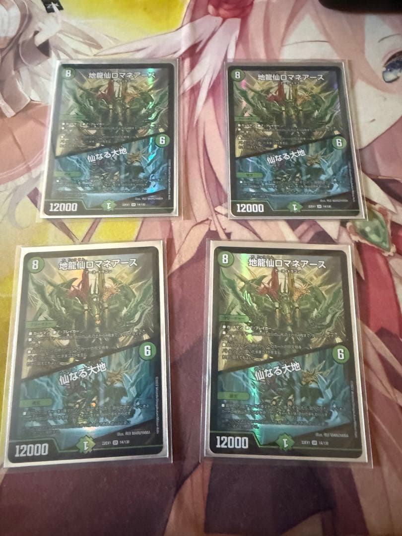 【4枚セット】 地龍仙ロマネアース/仙なる大地