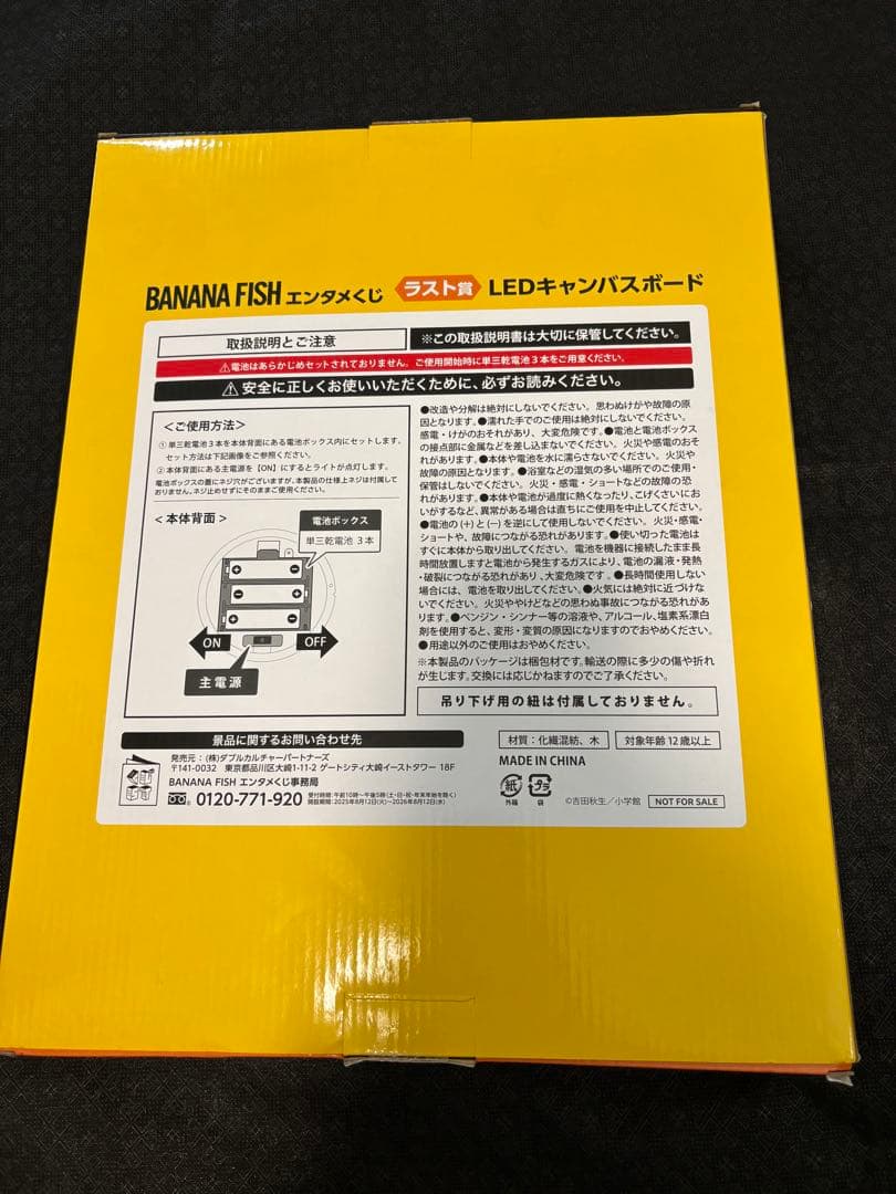 n*a様 バナナフィッシュ エンタメくじ ラストワン キャンバスボード