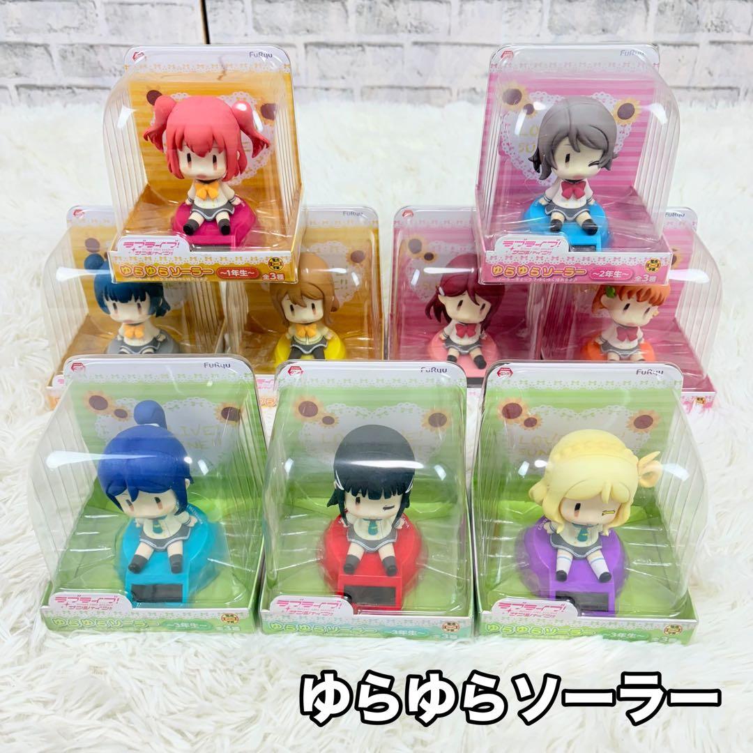 ラブライブ サンシャイン ゆらゆらソーラー フィギュアセット まとめ 9体 ラブライブ サンシャイン SSSフィギュア 未熟DREAMER 9体フルセット