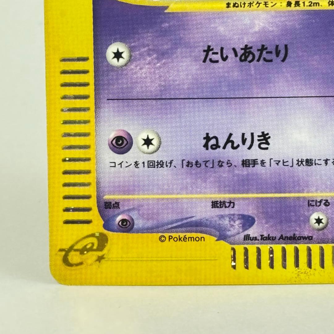 【sm.com 価格交渉OK】 ヤドン マクドナルドオリジナル