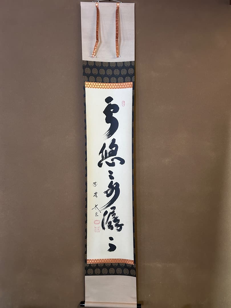 茶道具 一行物 掛軸 雲悠々水潺々 大徳寺 黄梅院 小林太玄 共箱 禅僧書