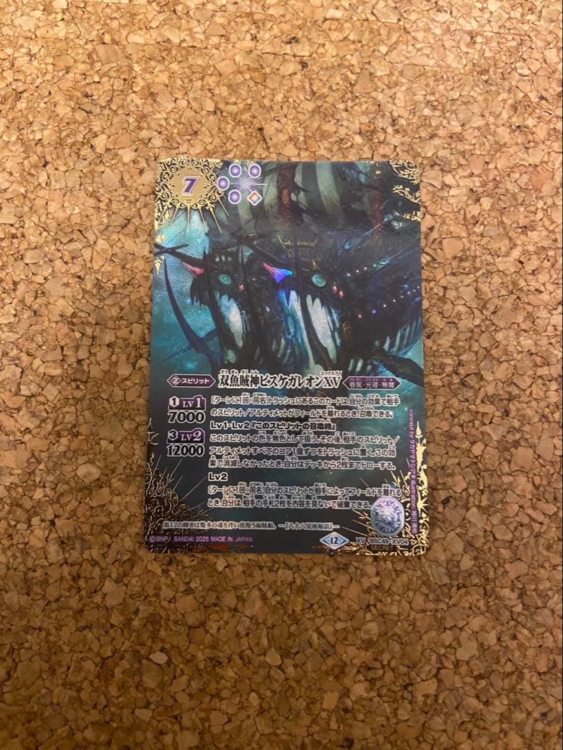 ピスケガレオンXV シークレット　1枚 XV】双魚賊神ピスケガレオンXV（SECRET）《BSC49-XV04》