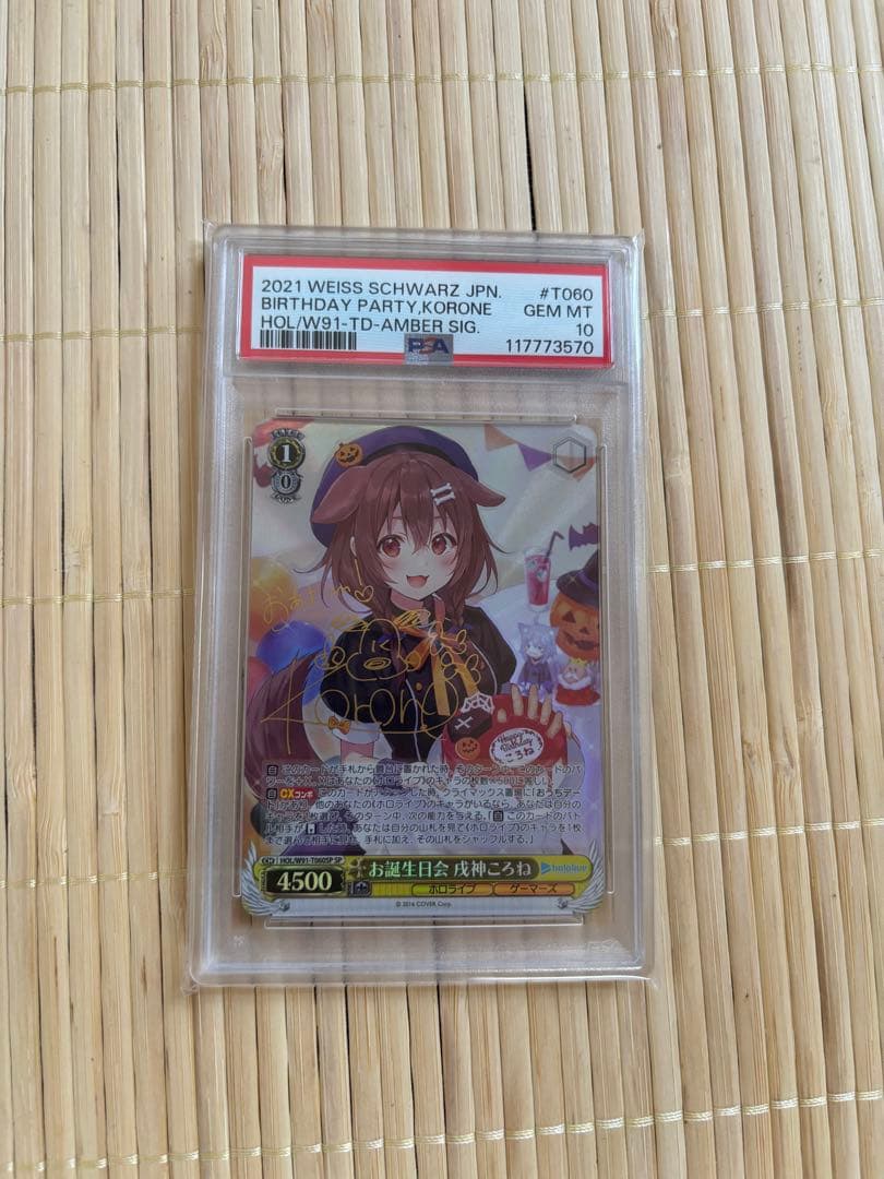ヴァイスシュヴァルツ お誕生日会 戌神ころね サイン SP PSA10