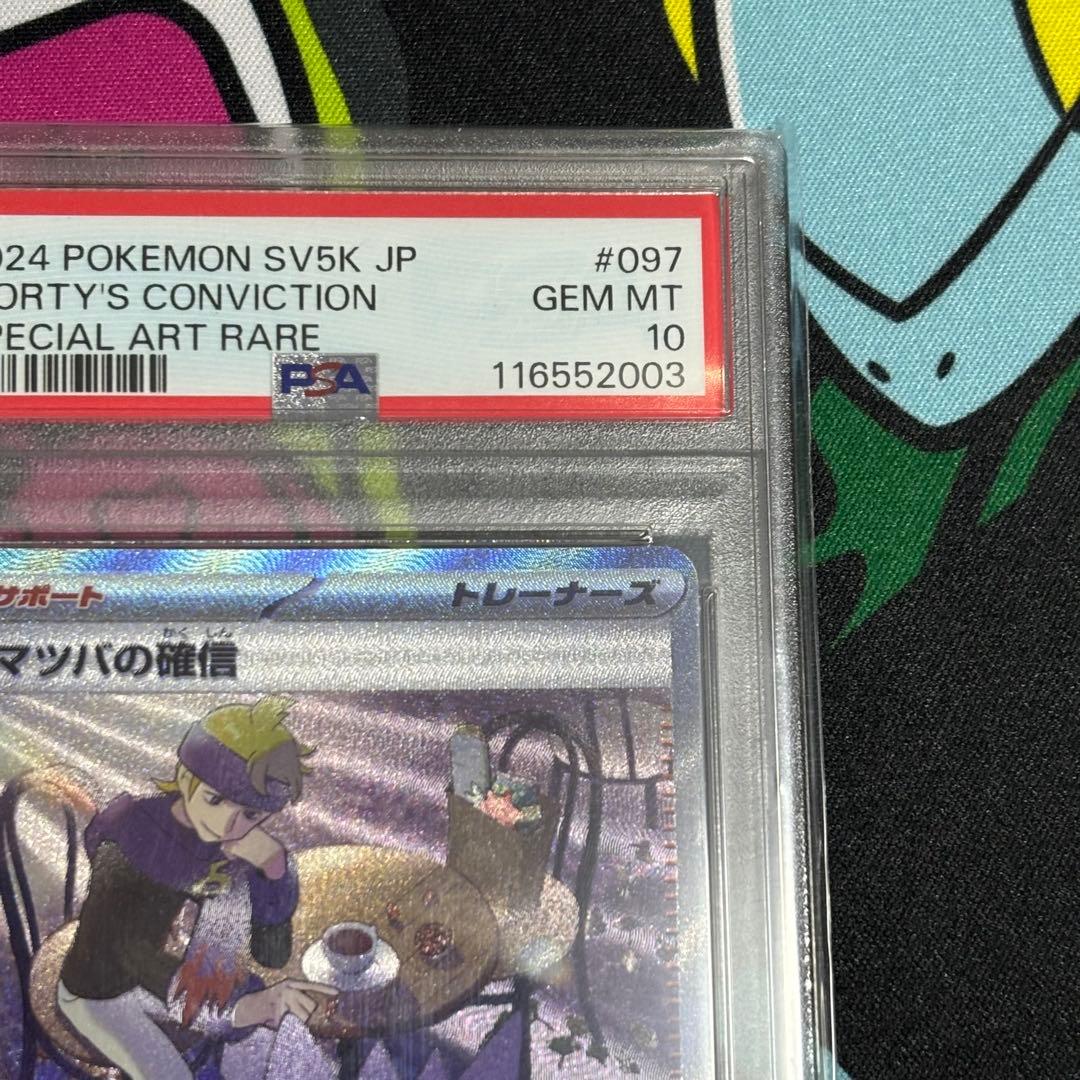 マツバの確信/sar/psa10 - メルカリ