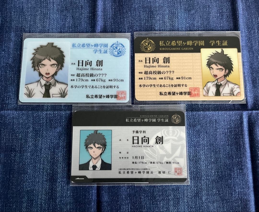 ダンガンロンパ 日向創　ナンジャタウン　予備学科　学生証